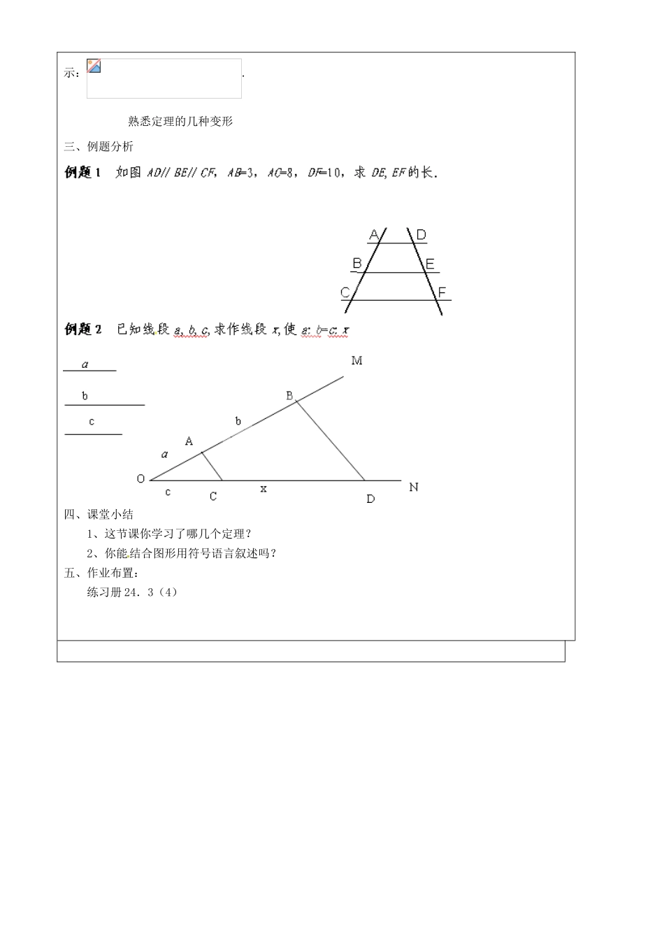 上海市罗泾中学九年级数学上册 24.3 三角形一边的平行线（第4课时）教案 沪教版五四制_第2页