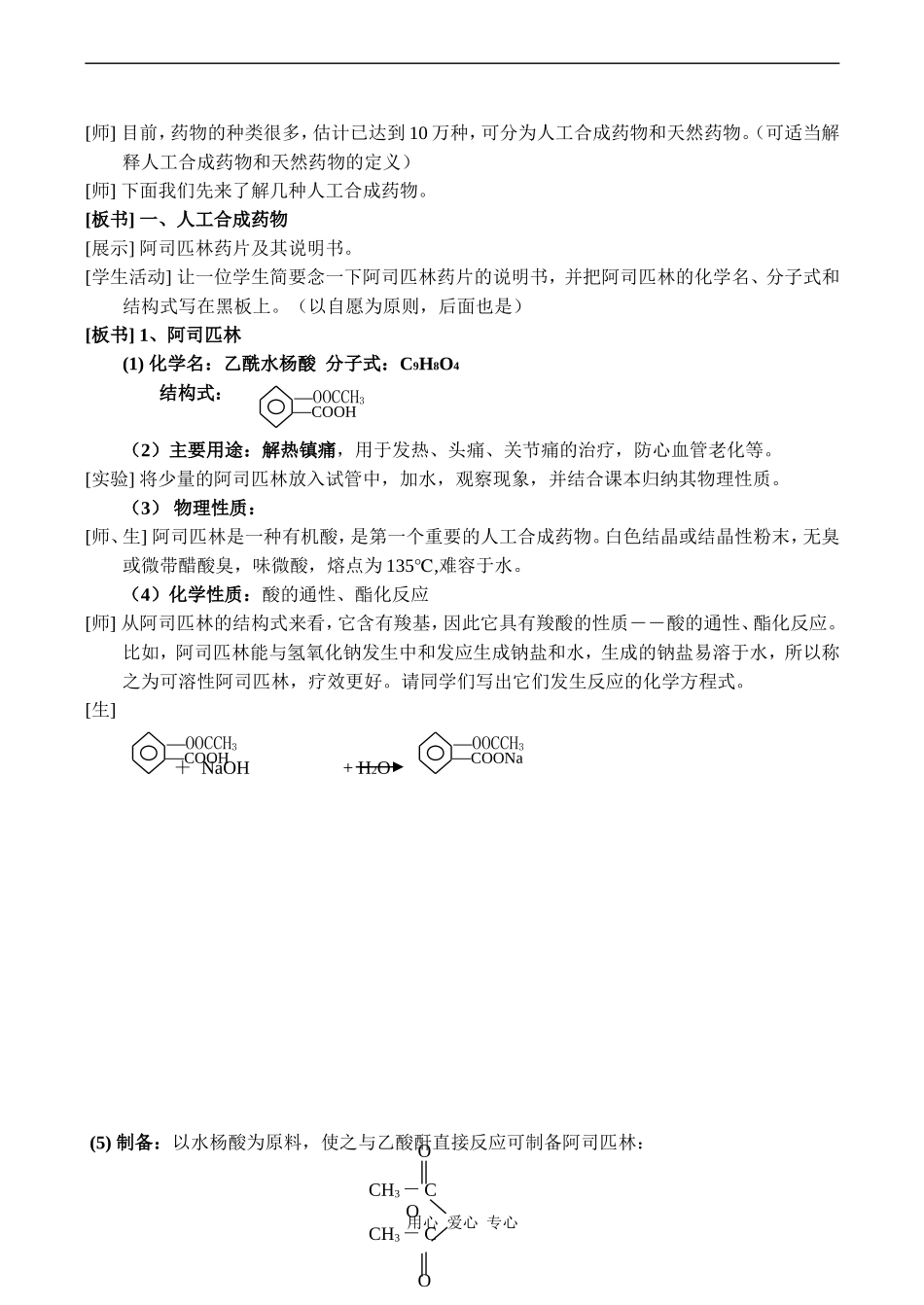高中化学正确使用药物人教版选修一_第2页