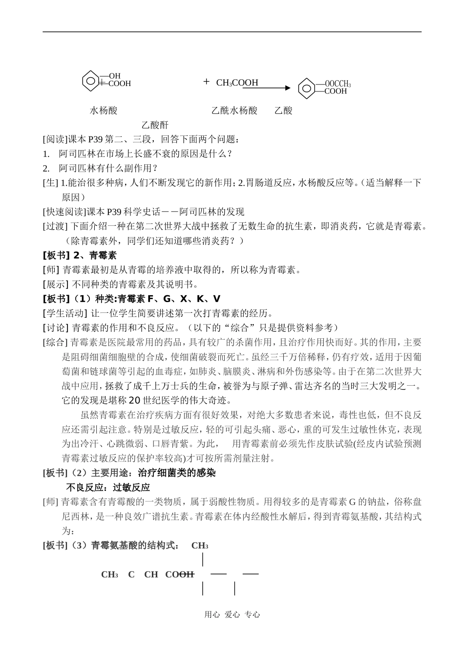 高中化学正确使用药物人教版选修一_第3页