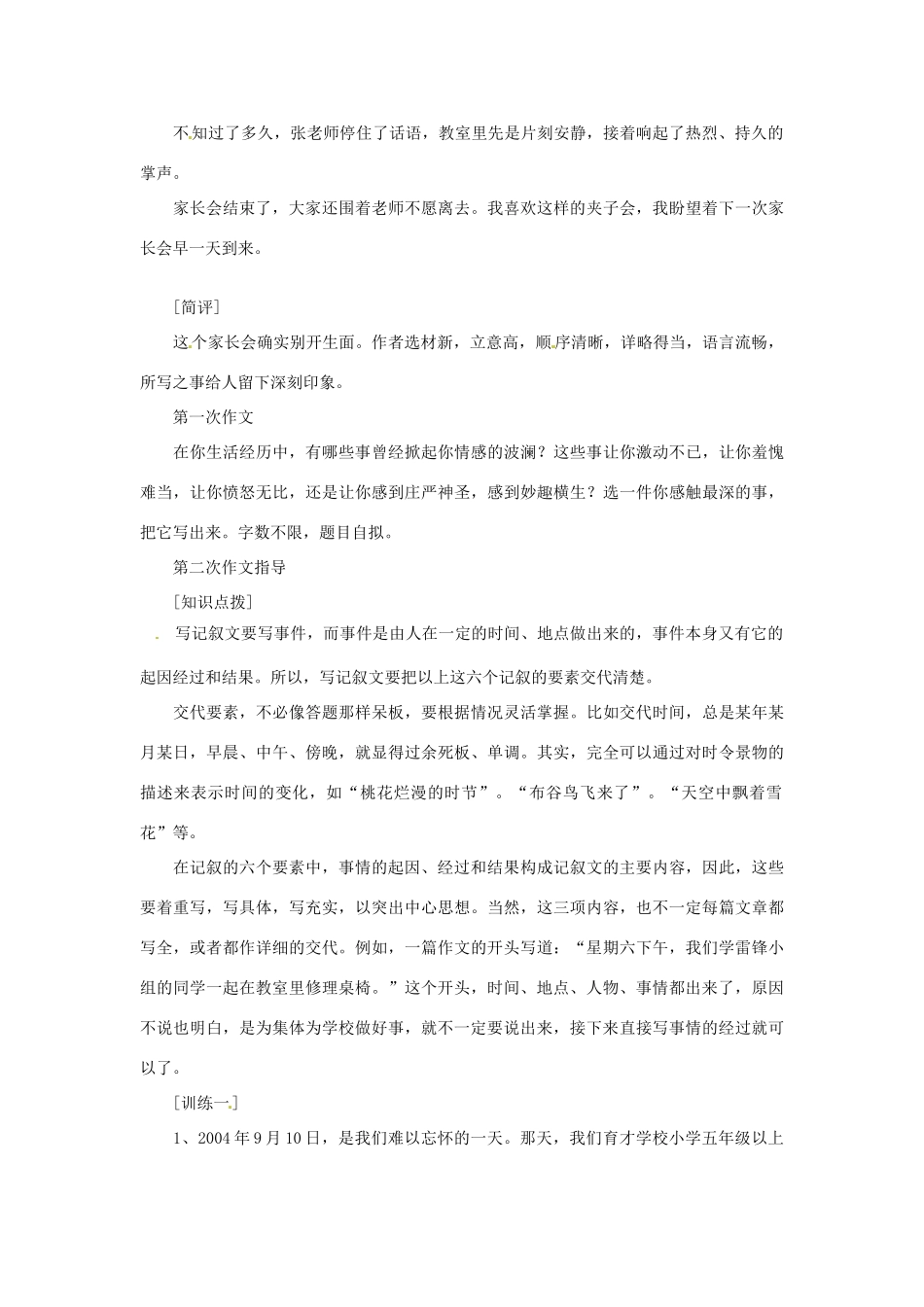 河北省保定市望都县第三中学七年级语文作文上册《记一件事》教学设计 新人教版_第2页
