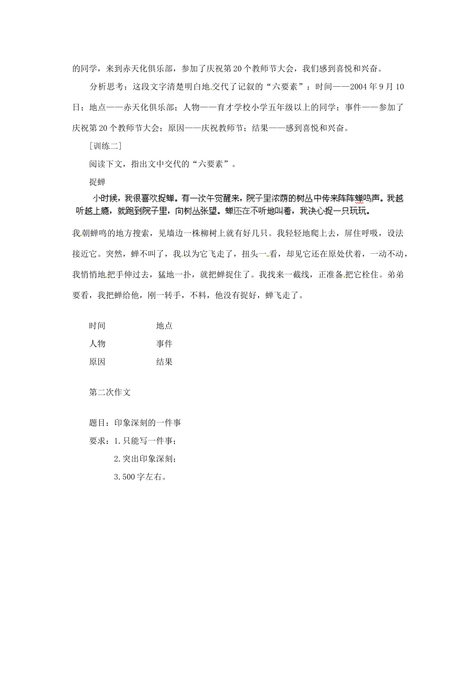河北省保定市望都县第三中学七年级语文作文上册《记一件事》教学设计 新人教版_第3页