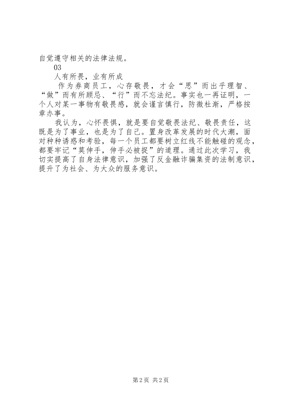 金融警示教育心得体会_第2页
