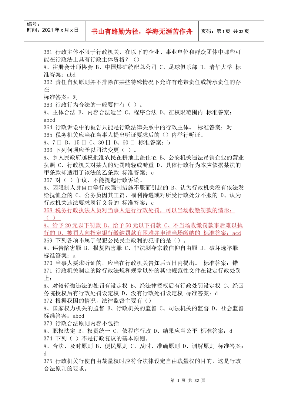 河南法院、检察院招考法律基础知识_第1页