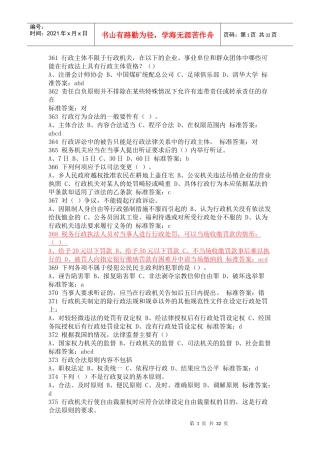 河南法院、检察院招考法律基础知识