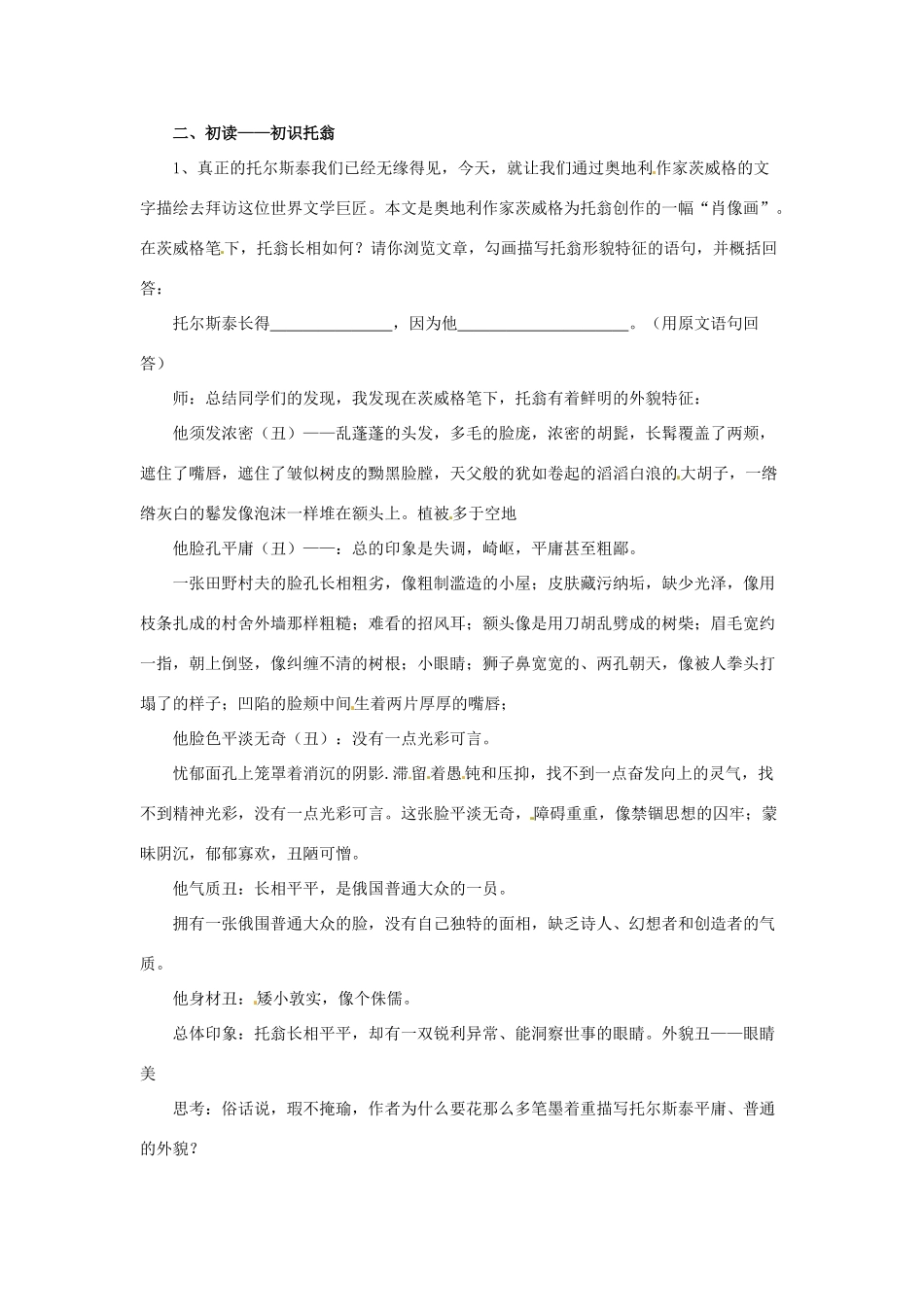 八年级语文下册 第5课《列夫 托尔斯泰》教学设计 鲁教版-鲁教版初中八年级下册语文教案_第2页