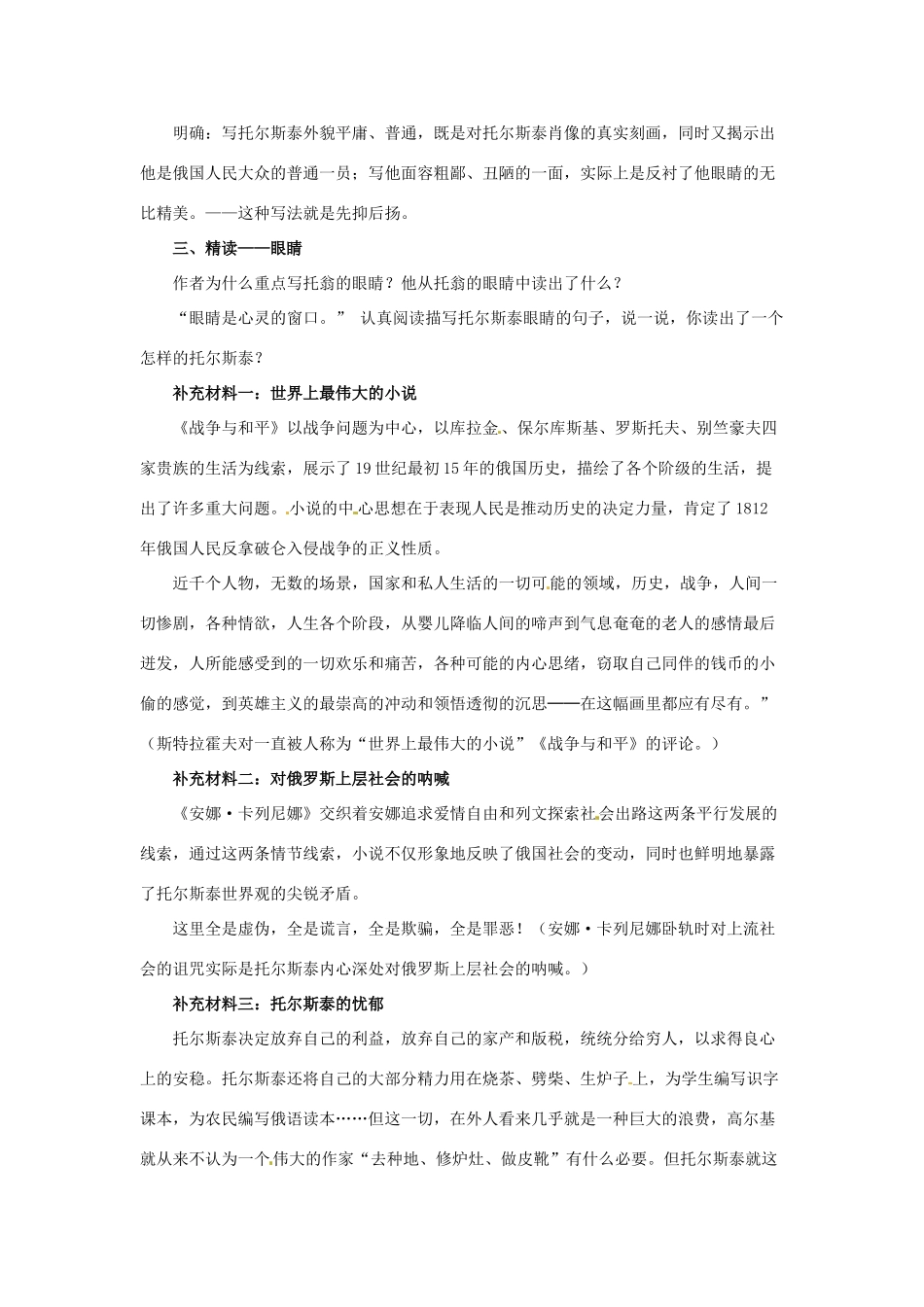 八年级语文下册 第5课《列夫 托尔斯泰》教学设计 鲁教版-鲁教版初中八年级下册语文教案_第3页