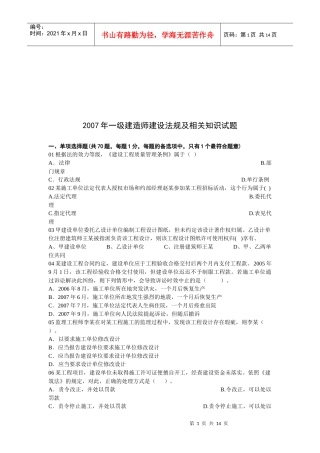 一级建造师建设法规及相关知识试题