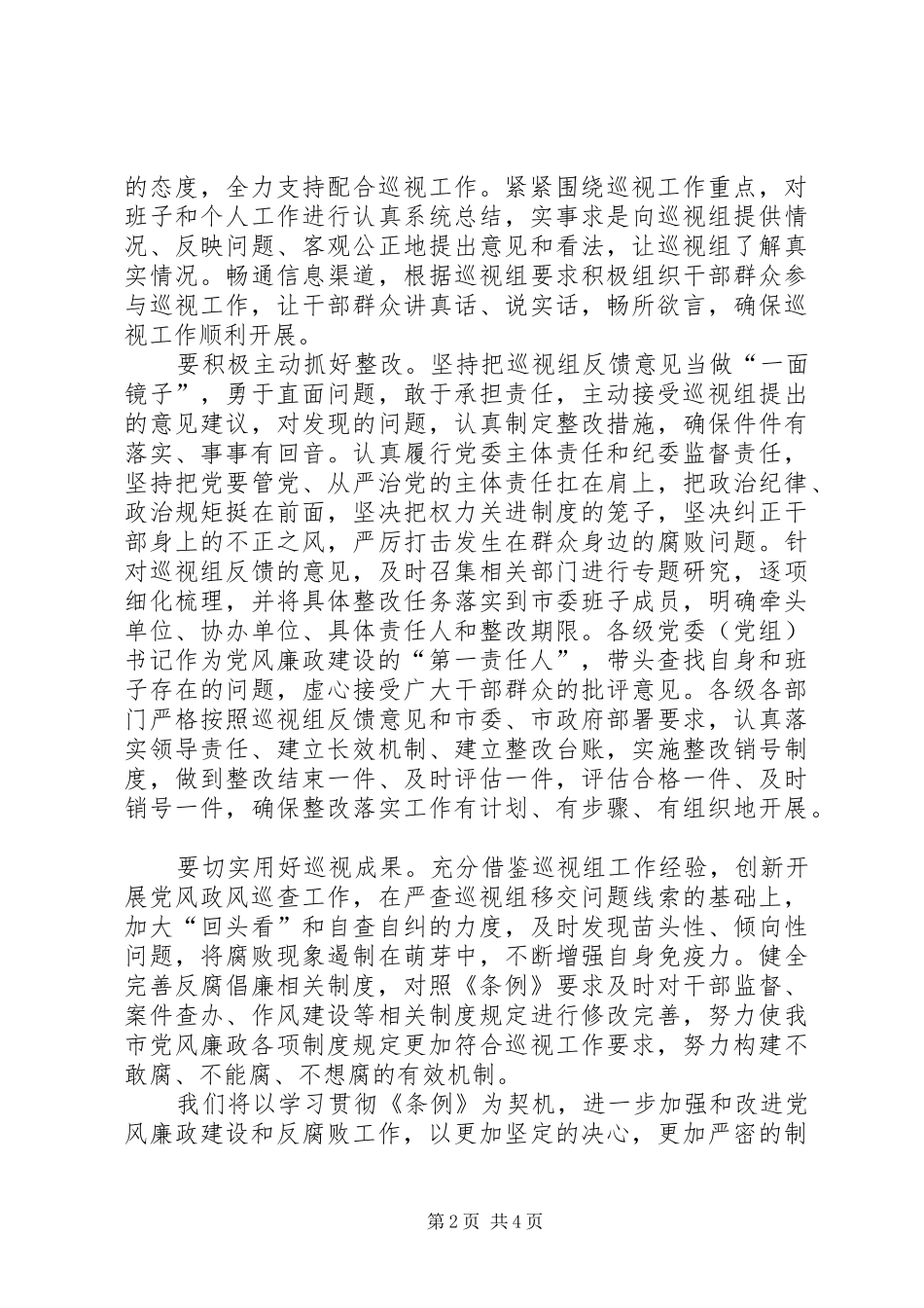 XX巡视工作个人心得体会_第2页