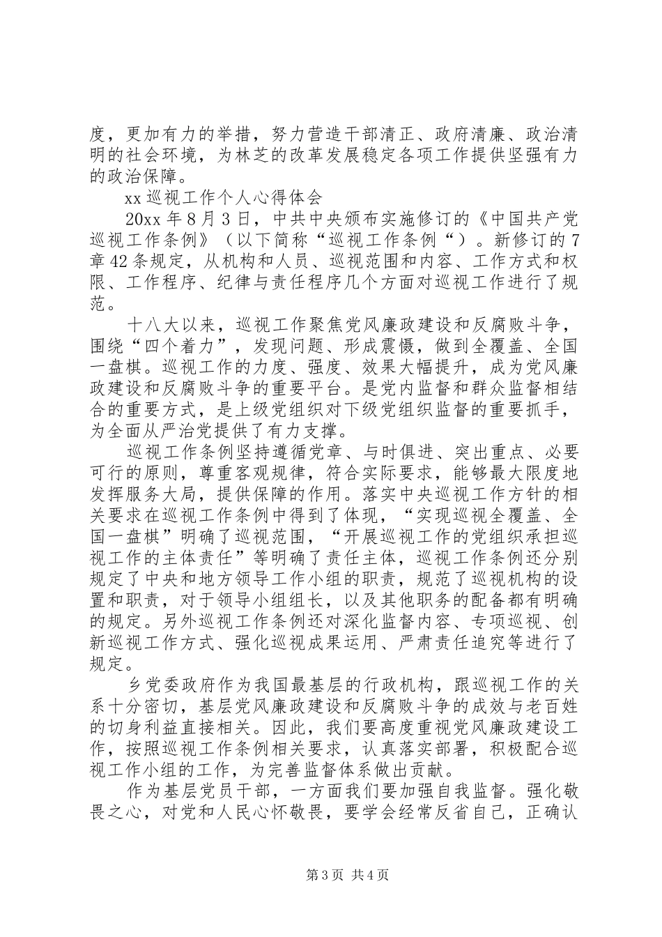 XX巡视工作个人心得体会_第3页