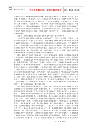 中国法律哲学当下基本使命的前提性分析：作为历史性条件的“世界