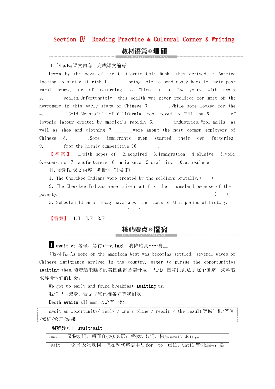 高中英语 Module 5 The First Americans Section 4 Reading Practice  Cultural Corner  Writing教案（含解析）外研版选修9-外研版高二选修9英语教案_第1页