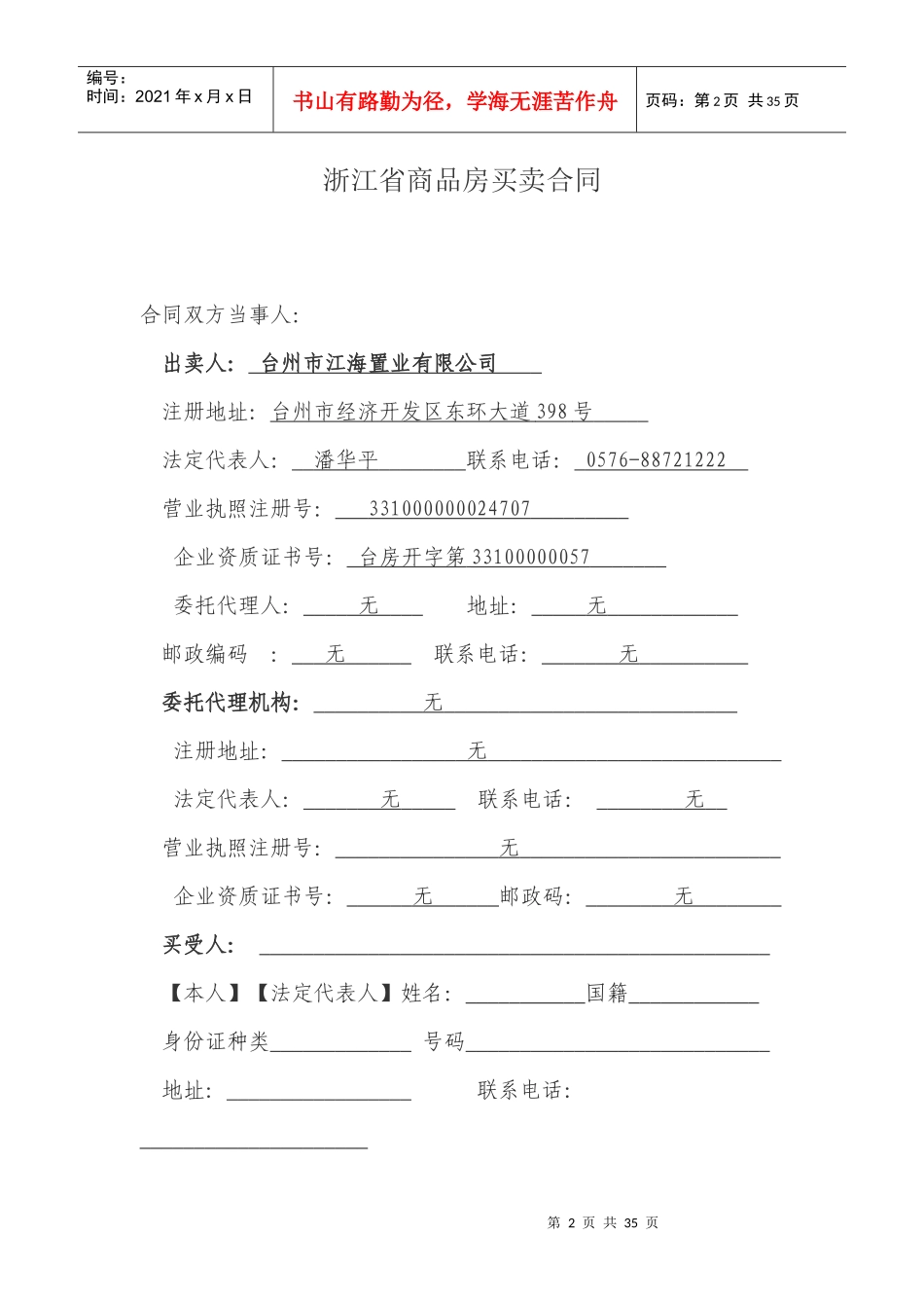 江海名府商品房买卖合同_第2页