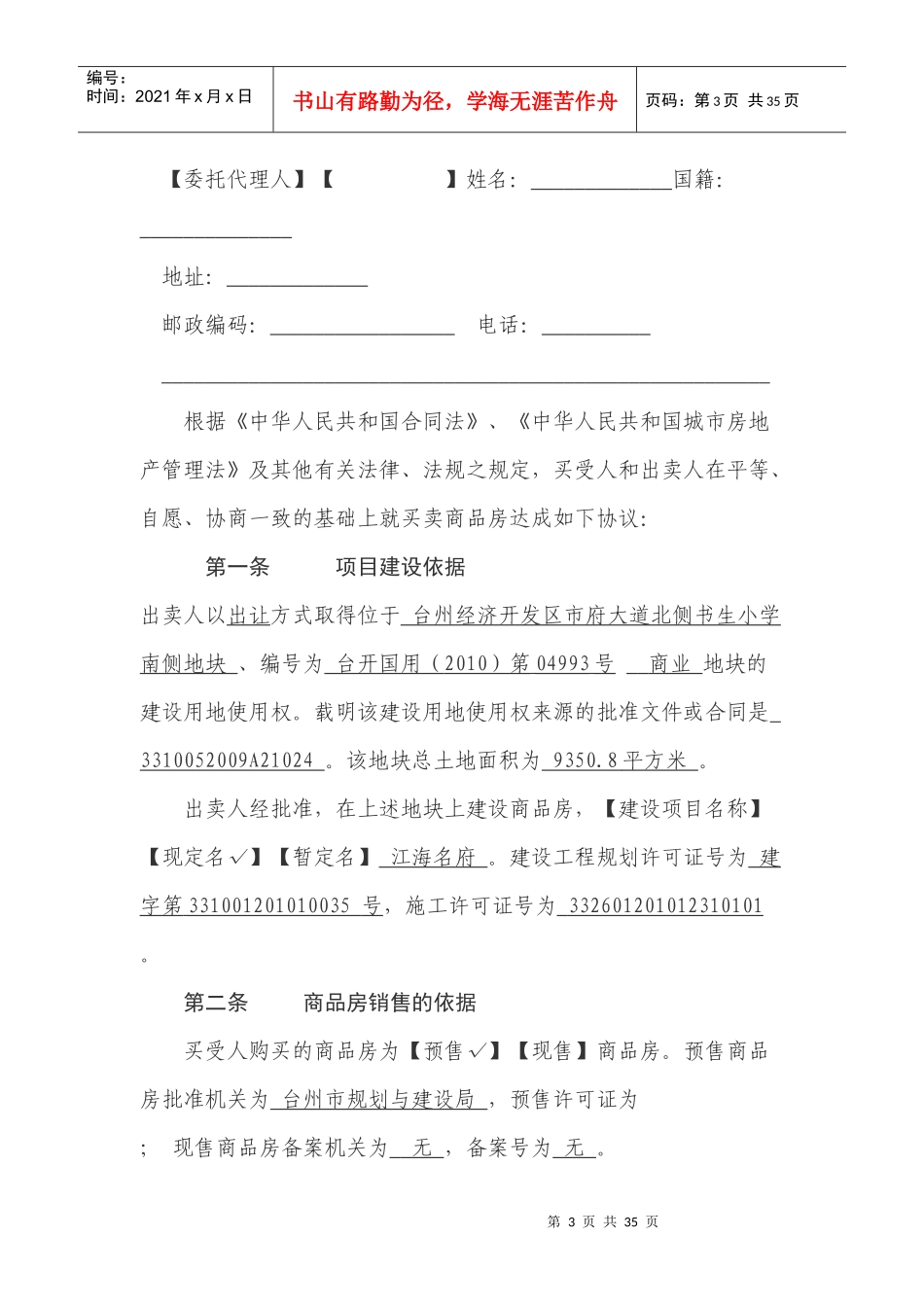 江海名府商品房买卖合同_第3页