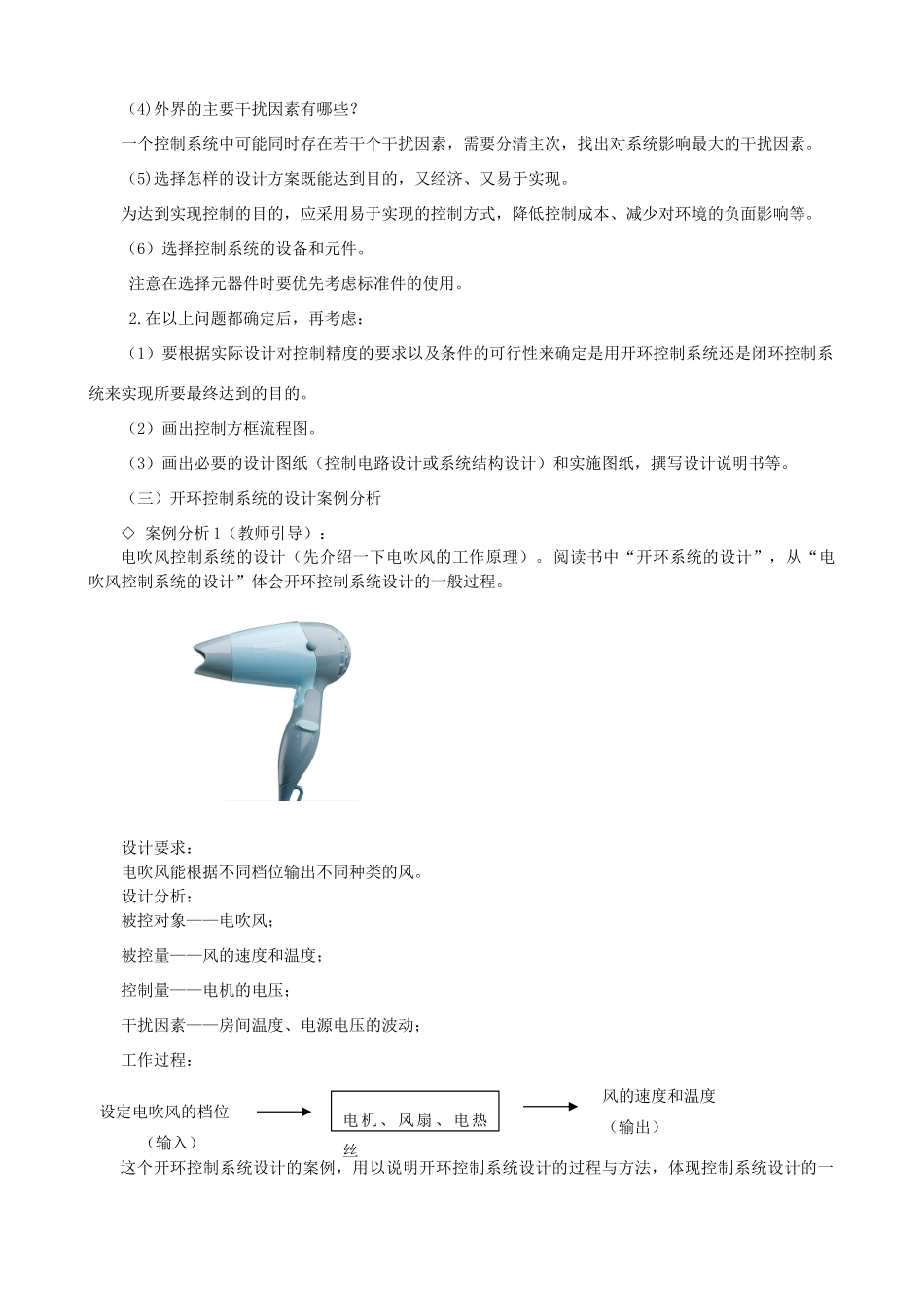 高中通用技术 控制系统的设计与实施3教案 苏教版必修2_第3页