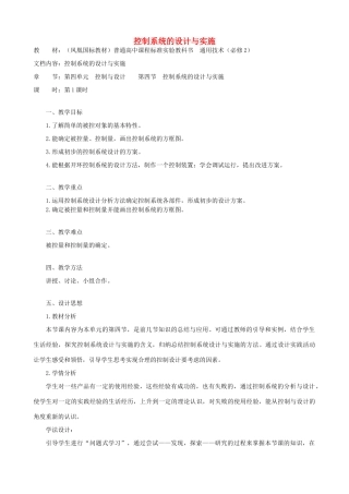 高中通用技术 控制系统的设计与实施3教案 苏教版必修2
