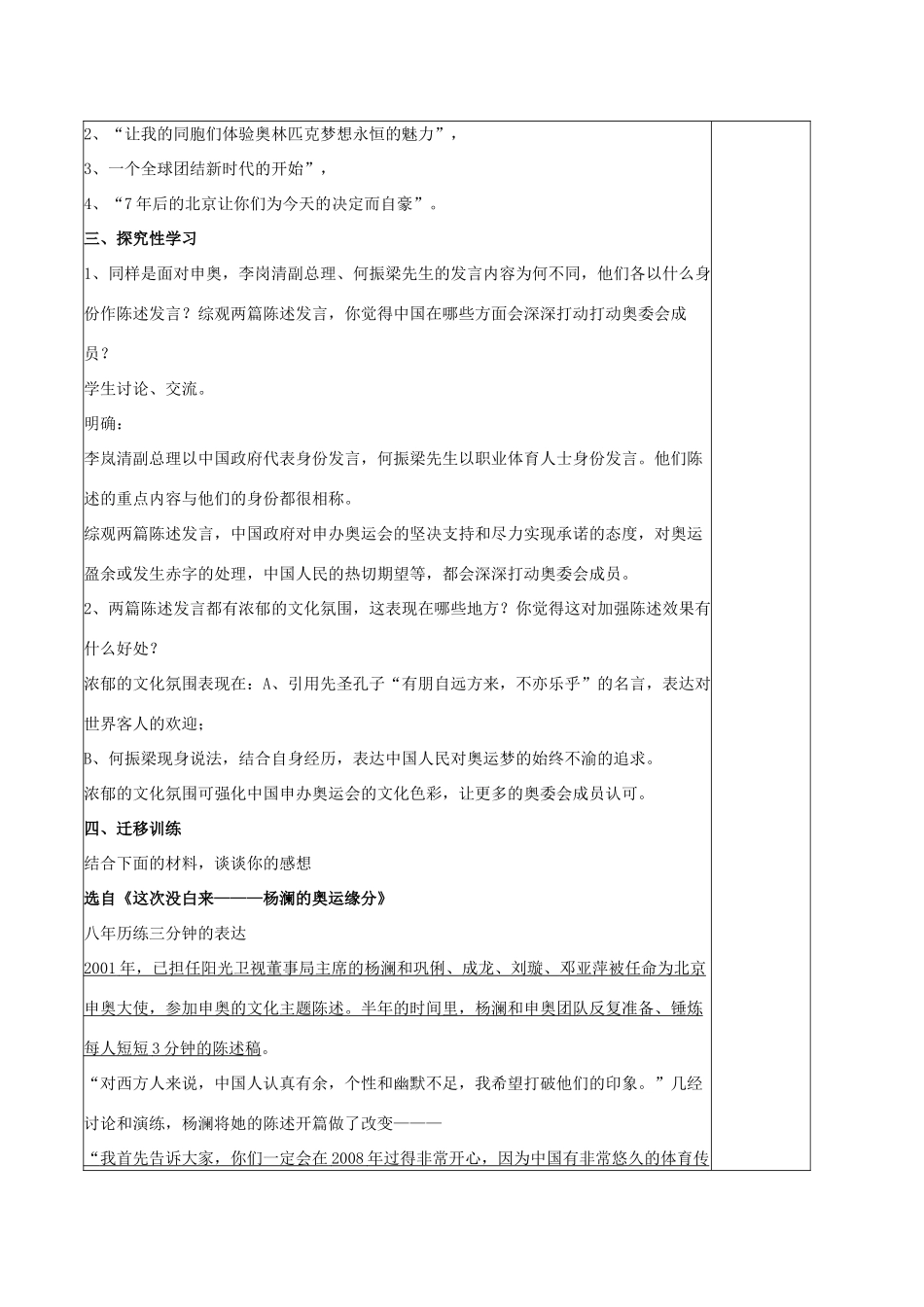 八年级语文下册 第30课《北京申奥陈述发言两篇》教案 苏教版-苏教版初中八年级下册语文教案_第2页