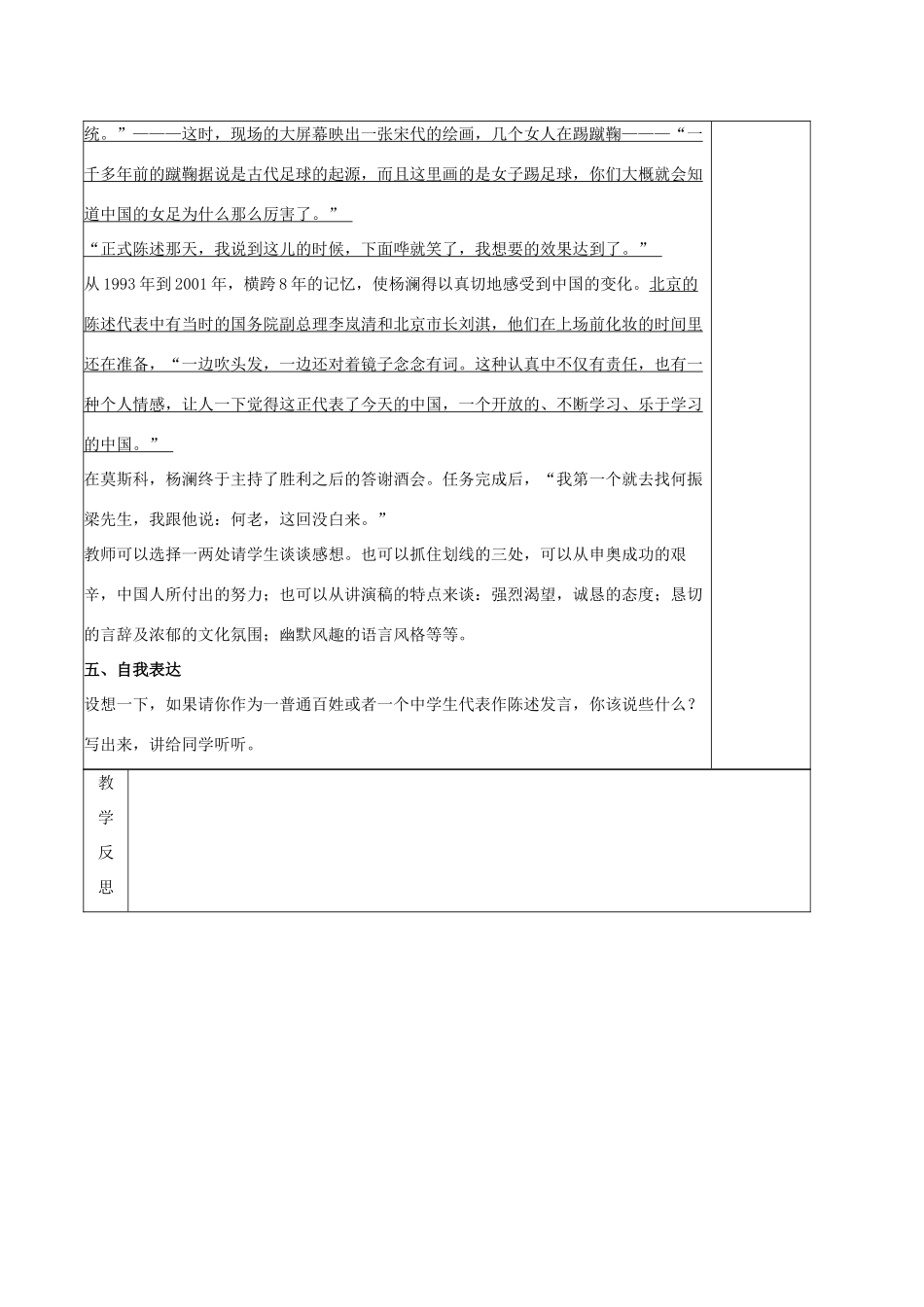 八年级语文下册 第30课《北京申奥陈述发言两篇》教案 苏教版-苏教版初中八年级下册语文教案_第3页