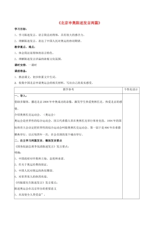 八年级语文下册 第30课《北京申奥陈述发言两篇》教案 苏教版-苏教版初中八年级下册语文教案