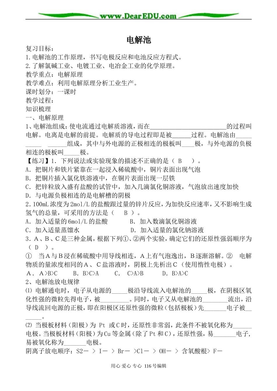 高中化学新人教选修4 电解池_第1页