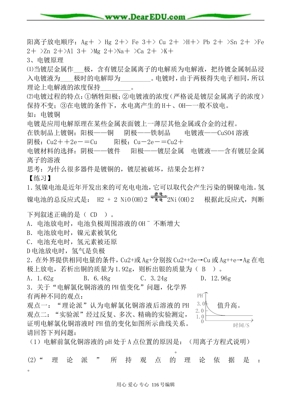 高中化学新人教选修4 电解池_第2页