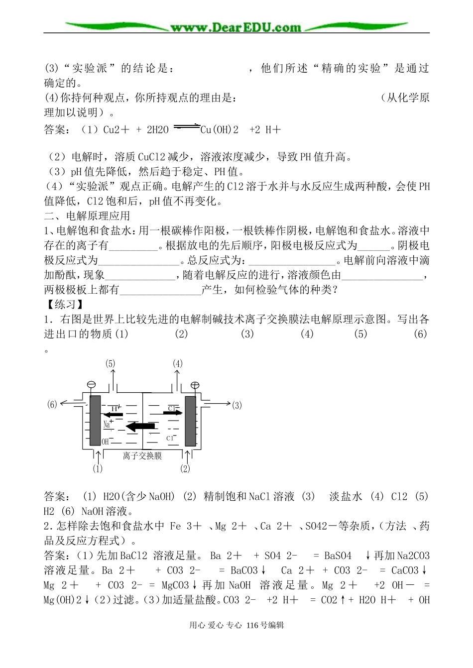 高中化学新人教选修4 电解池_第3页