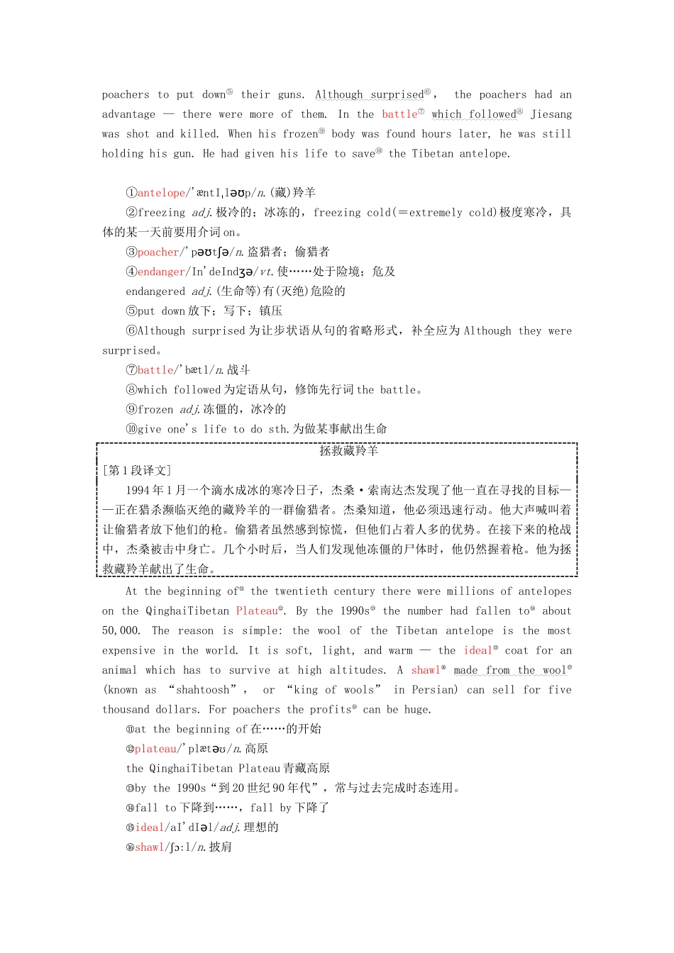 高中英语 Module 6 Animals in danger Section Ⅰ Introduction  Reading — Pre-reading教案（含解析）外研版必修5-外研版高二必修5英语教案_第2页