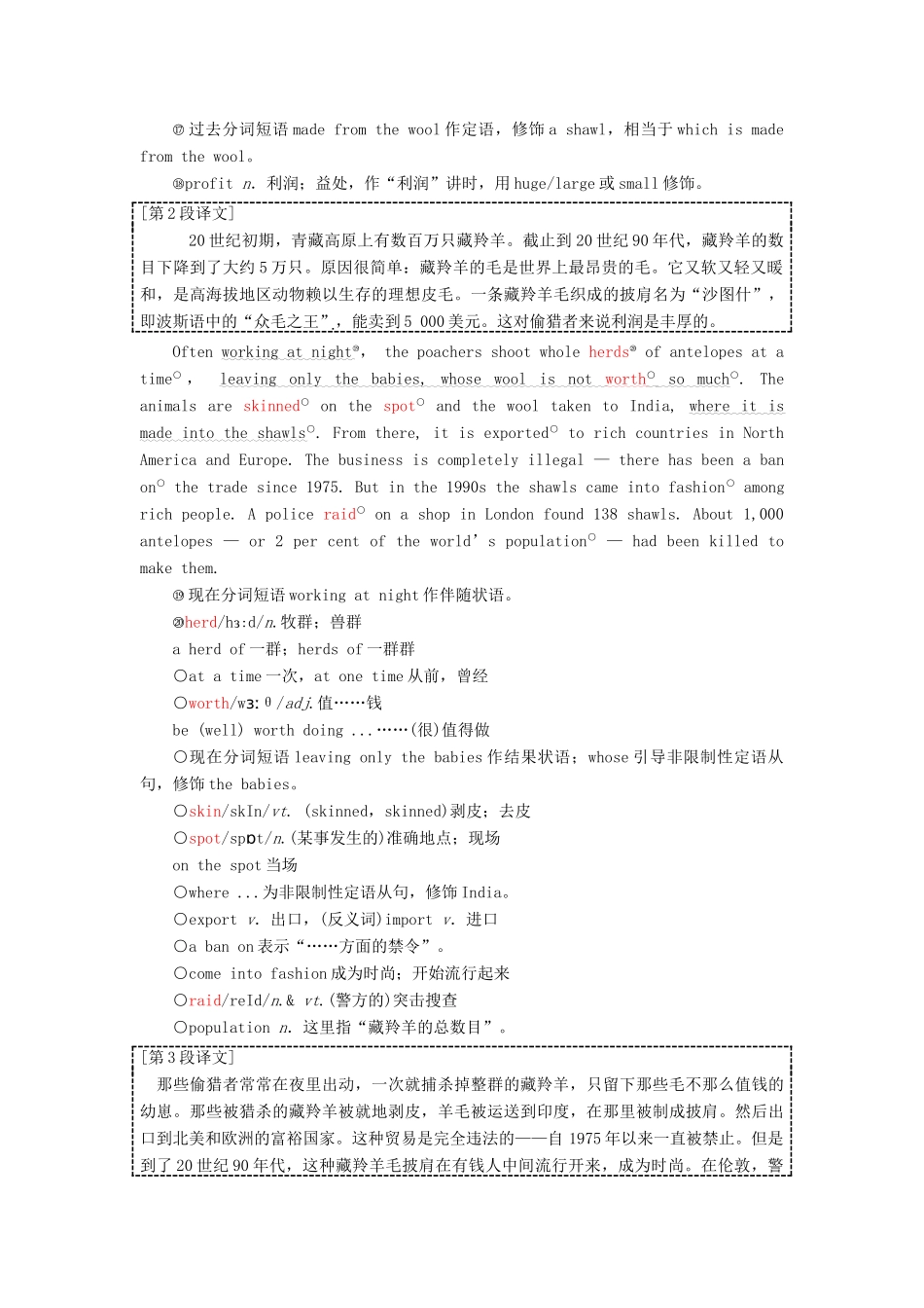 高中英语 Module 6 Animals in danger Section Ⅰ Introduction  Reading — Pre-reading教案（含解析）外研版必修5-外研版高二必修5英语教案_第3页