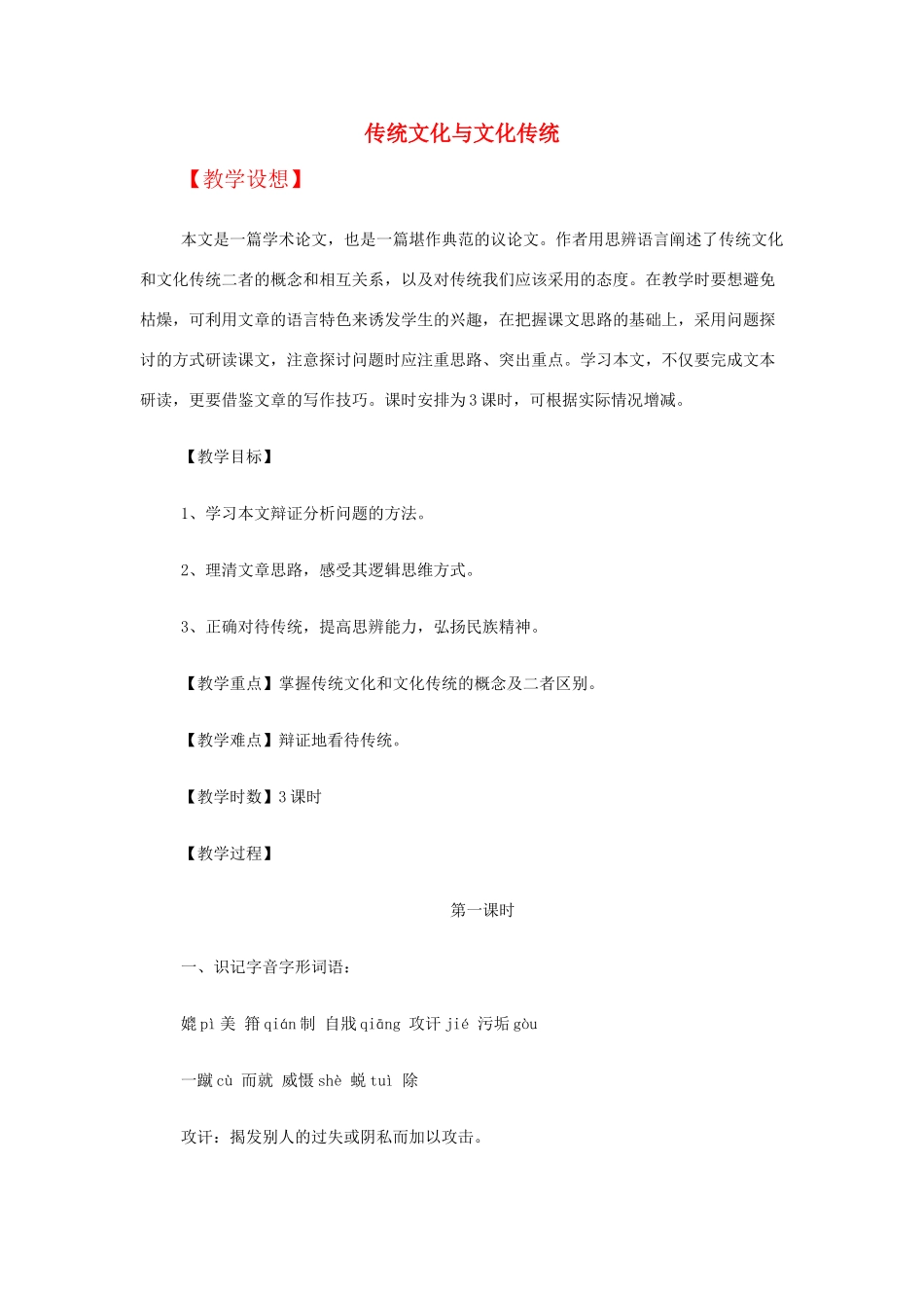 高中语文 传统文化与文化传统教案 苏教版必修3_第1页