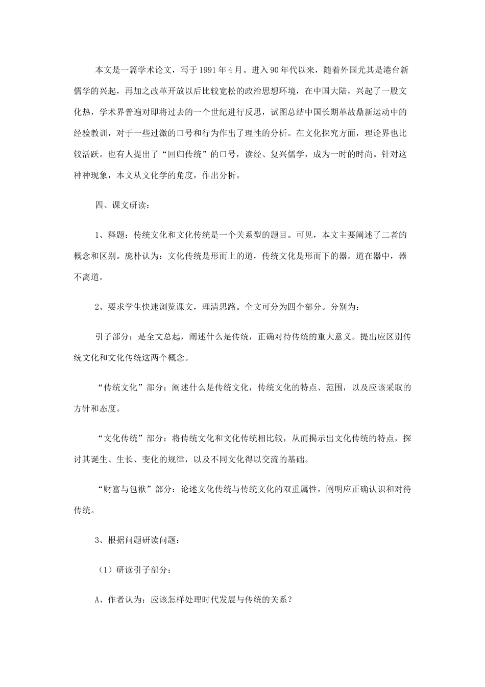 高中语文 传统文化与文化传统教案 苏教版必修3_第3页