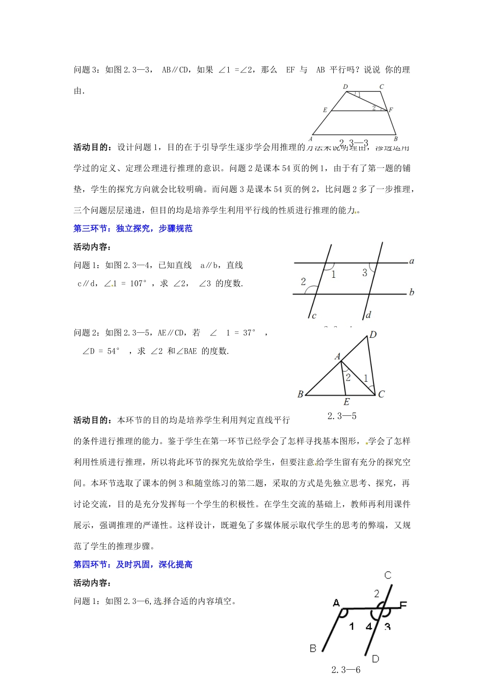 陕西省神木县大保当初级中学七年级数学下册 2.3 平行线的性质教案（第2课时） 北师大版_第2页