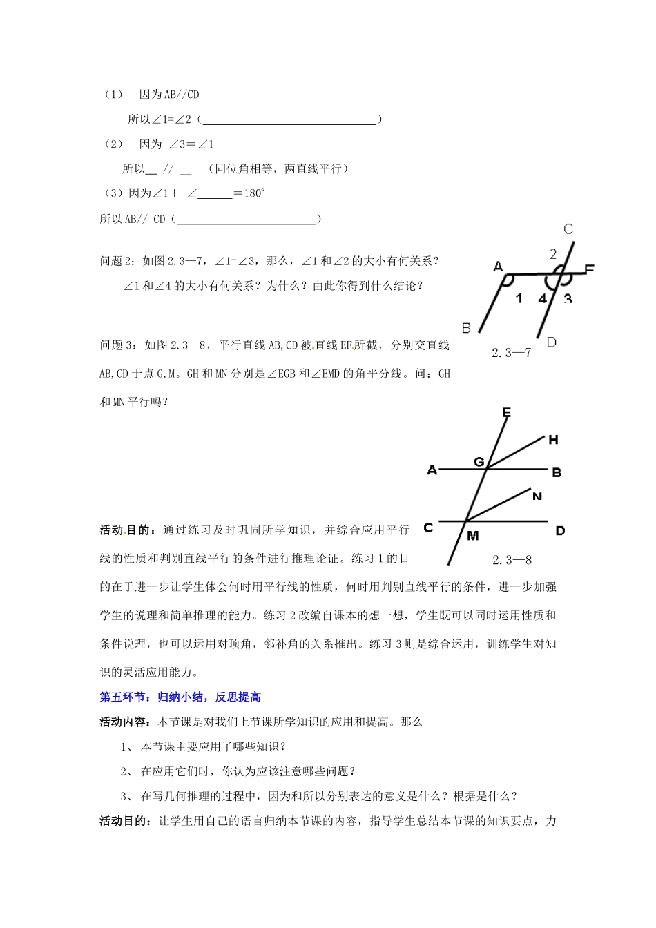 陕西省神木县大保当初级中学七年级数学下册 2.3 平行线的性质教案（第2课时） 北师大版_第3页