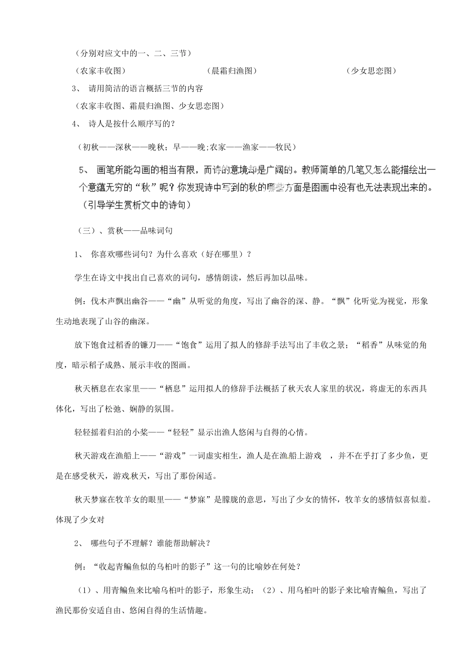 河南省安阳市第六十三中学七年级语文上册 第三单元 第14课《秋天》教案 （新版）新人教版_第2页
