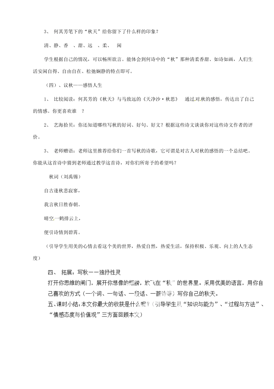 河南省安阳市第六十三中学七年级语文上册 第三单元 第14课《秋天》教案 （新版）新人教版_第3页