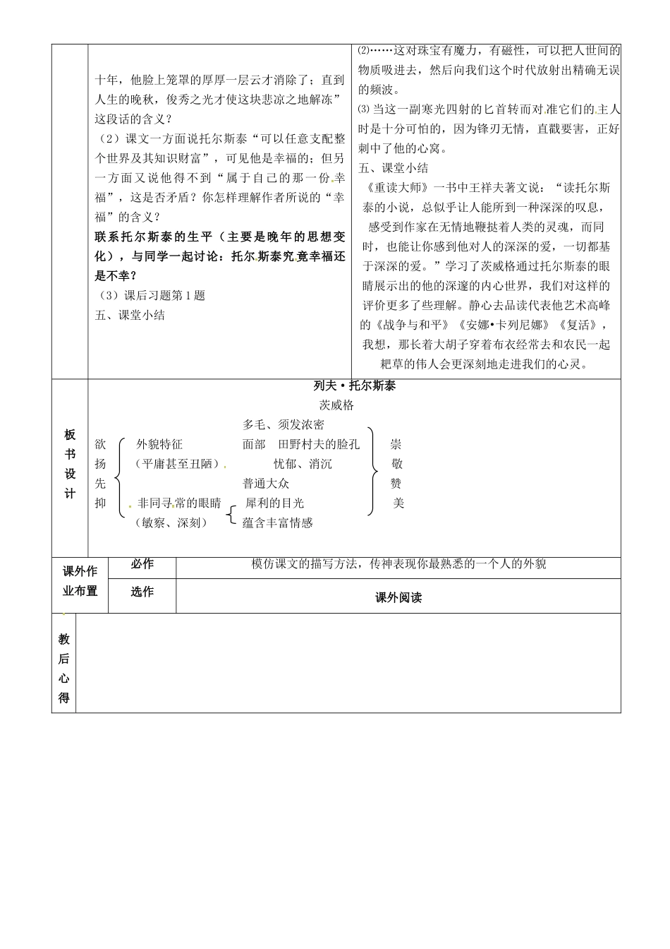 八年级语文下册 5《列夫 托尔斯泰》教案 鲁教版五四制-鲁教版五四制初中八年级下册语文教案_第2页
