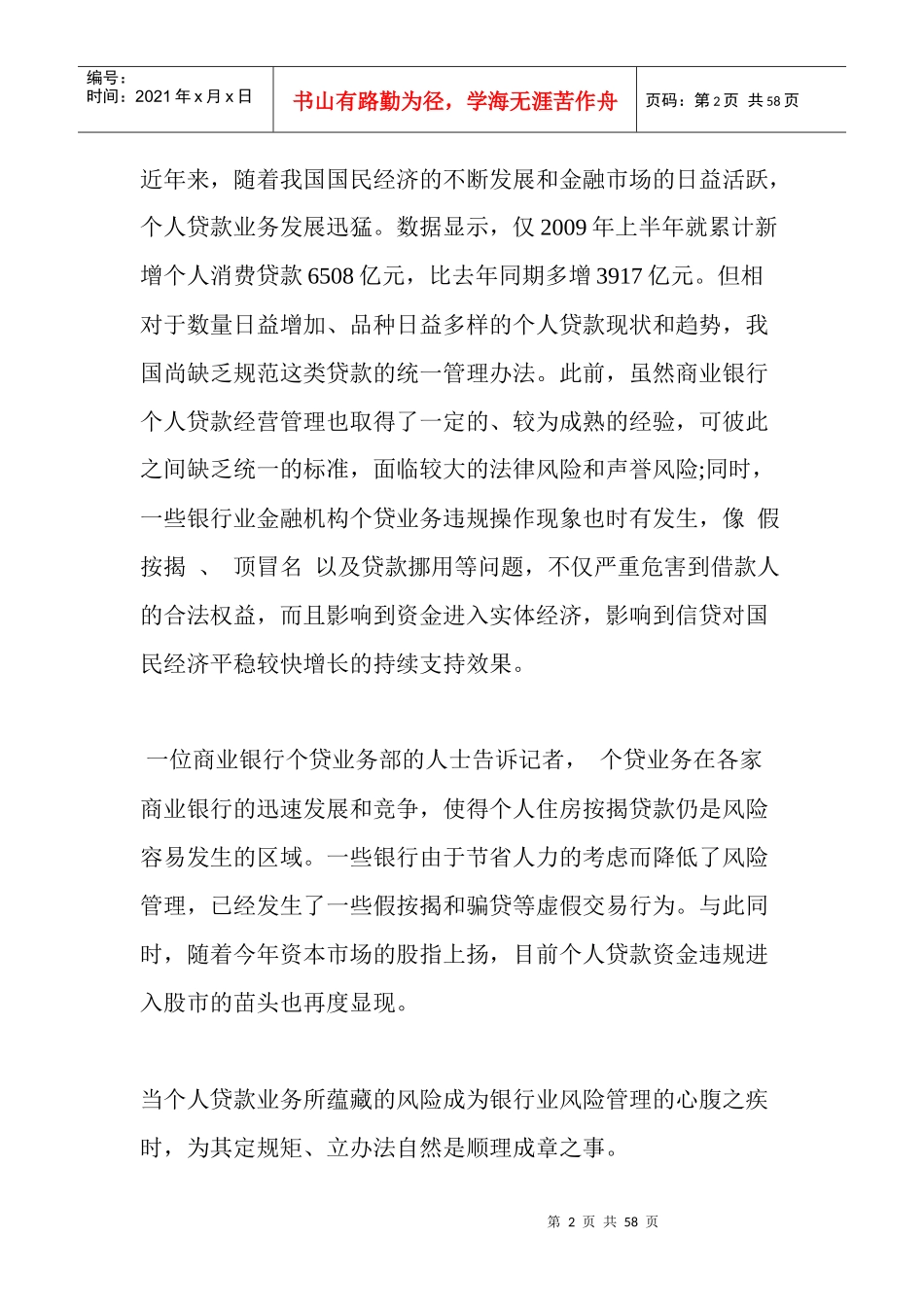 我国个人贷款法规超过30万将受限_第2页