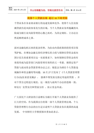 我国个人贷款法规超过30万将受限