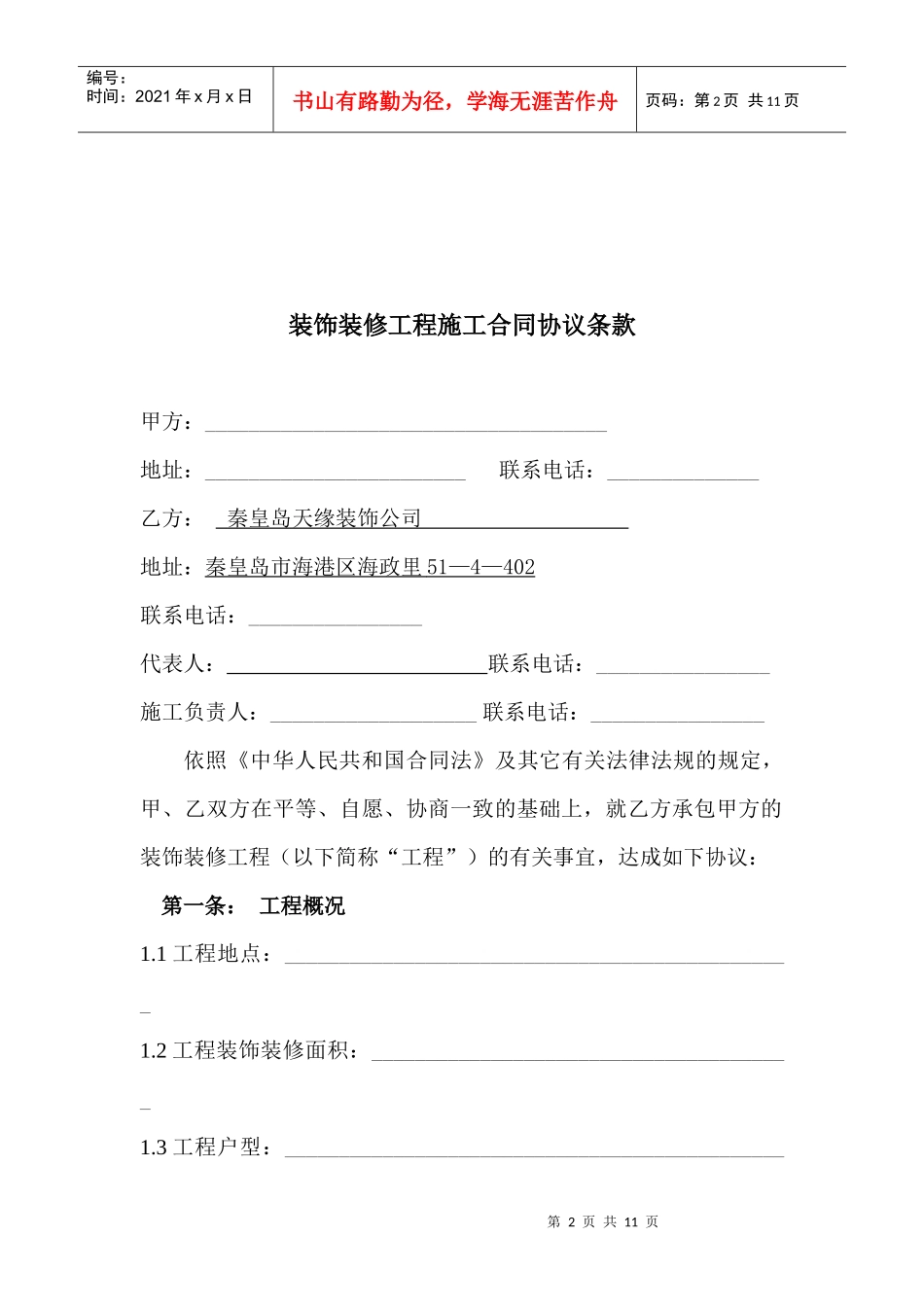 家庭居室装饰装修工程施工合同_第2页