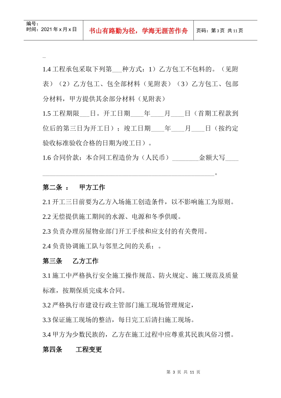 家庭居室装饰装修工程施工合同_第3页