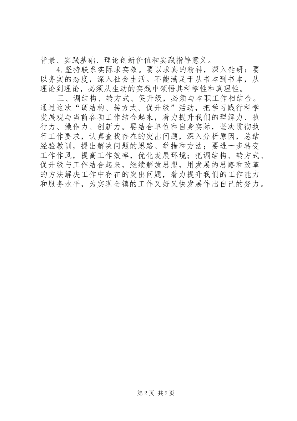 调结构、转方式、促升级心得体会_第2页