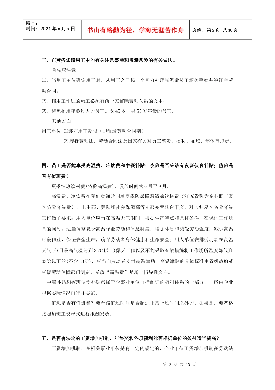 劳动合同法有关劳务派遣内容的解释_第2页