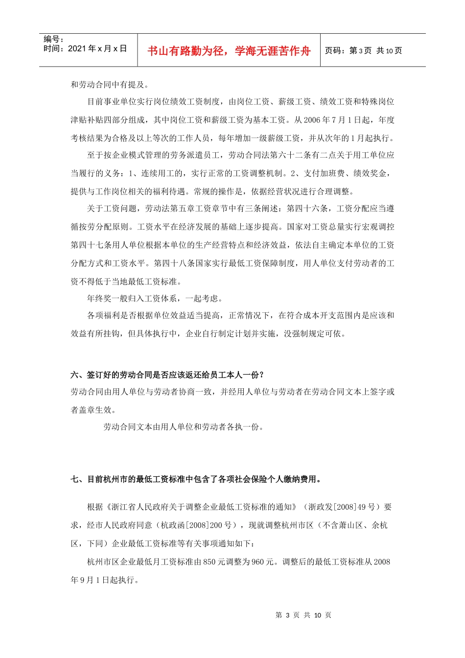 劳动合同法有关劳务派遣内容的解释_第3页