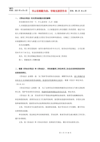 劳动合同法有关劳务派遣内容的解释