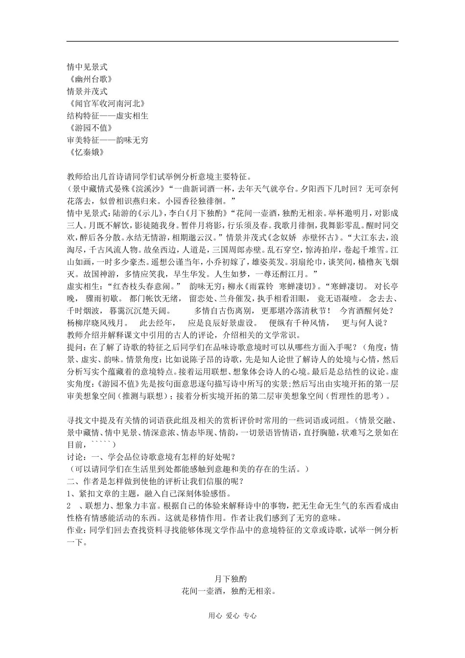 高中语文：1.4 文学意境的特征 教案 沪教版第五册_第2页