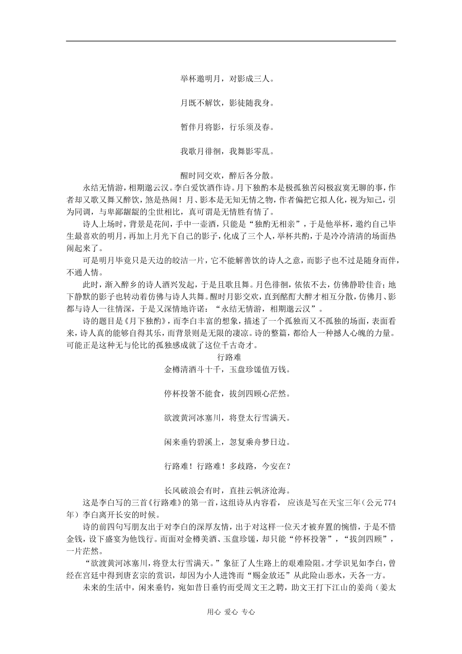 高中语文：1.4 文学意境的特征 教案 沪教版第五册_第3页