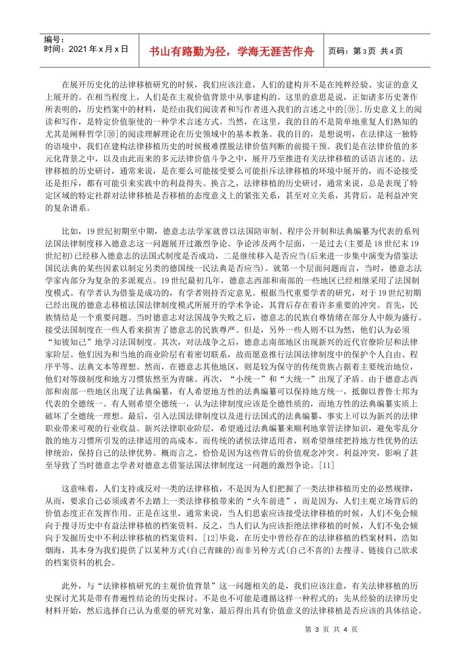 当下”(一)重新理解法律移植——从“历史”走向“_第3页