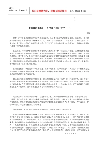 当下”(一)重新理解法律移植——从“历史”走向“