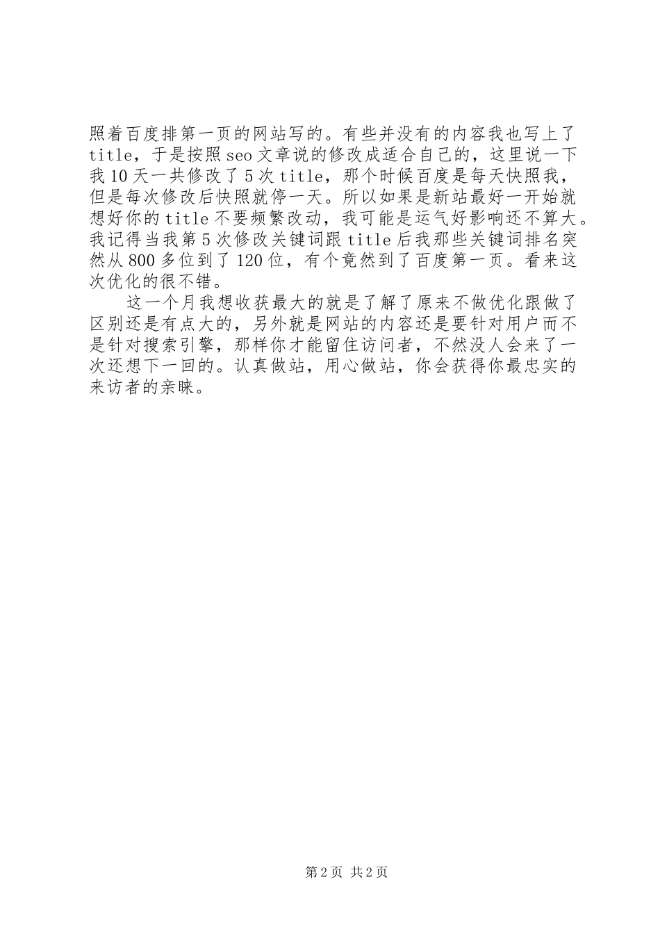 做站一个月心得体会_第2页