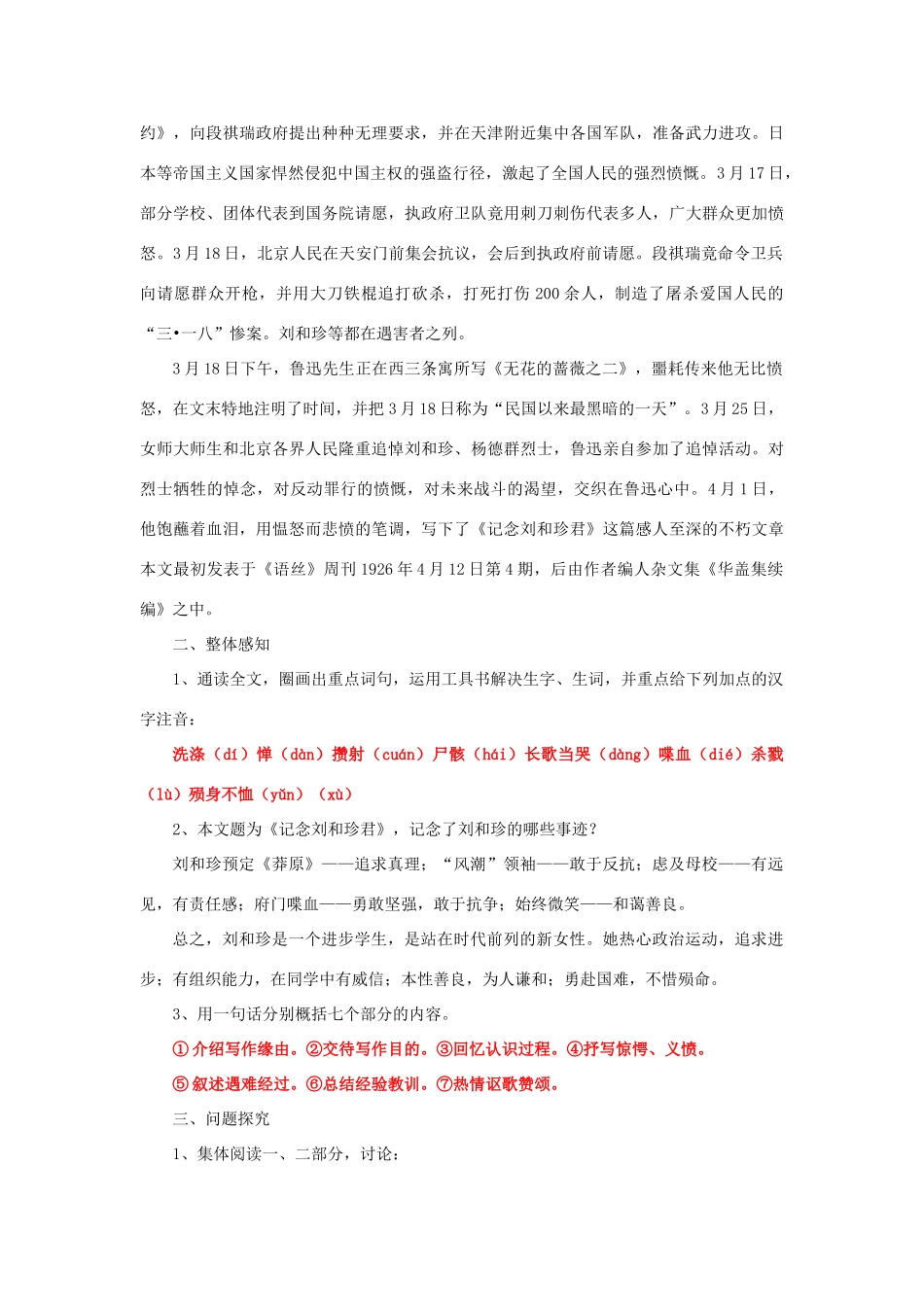高中语文 第7课《纪念刘和珍君》教学设计 新人教必修1_第2页