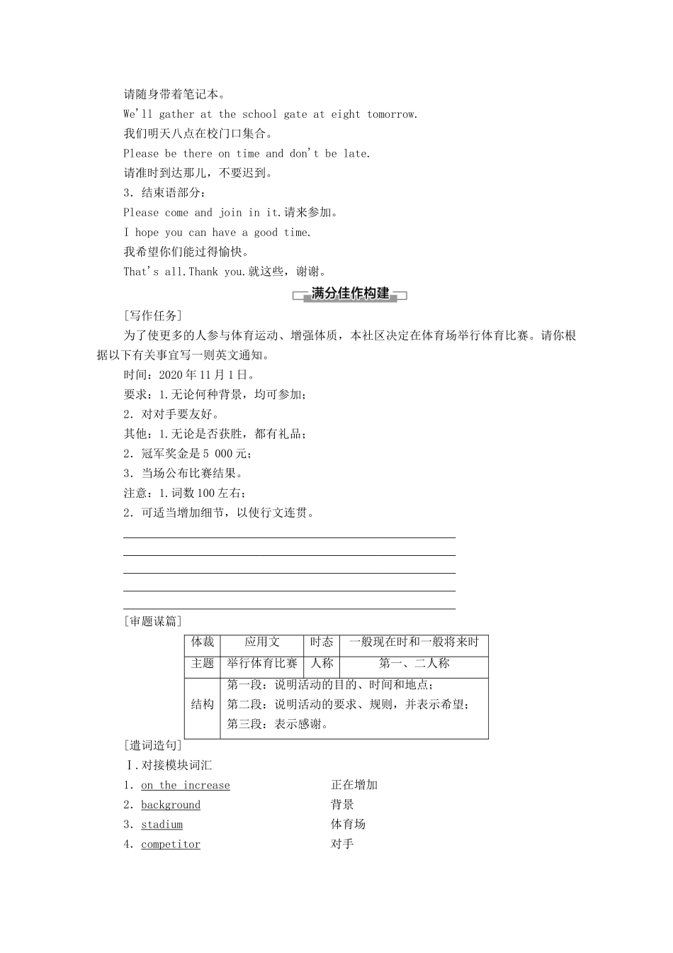 高中英语 Module 5 The Great Sports Personality Section Ⅴ Guided Writing如何写通知（教师用书）教案 外研版必修5-外研版高二必修5英语教案_第2页