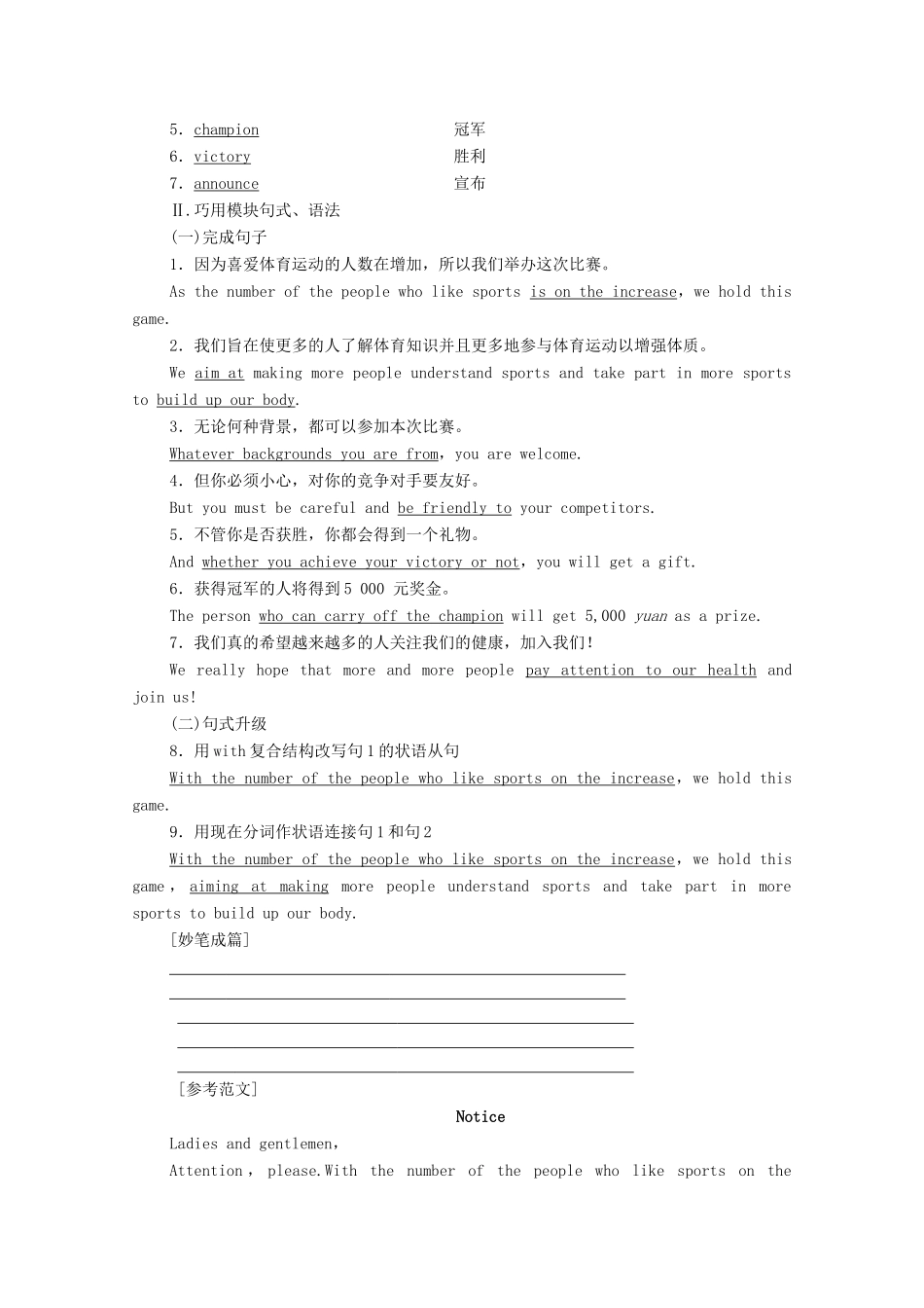高中英语 Module 5 The Great Sports Personality Section Ⅴ Guided Writing如何写通知（教师用书）教案 外研版必修5-外研版高二必修5英语教案_第3页